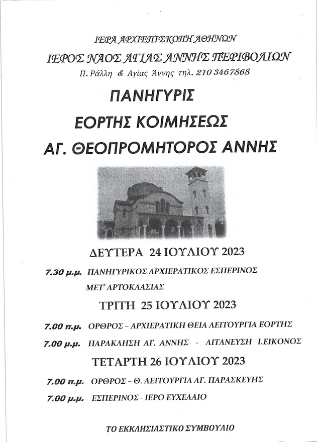 ag-anna-tavrou