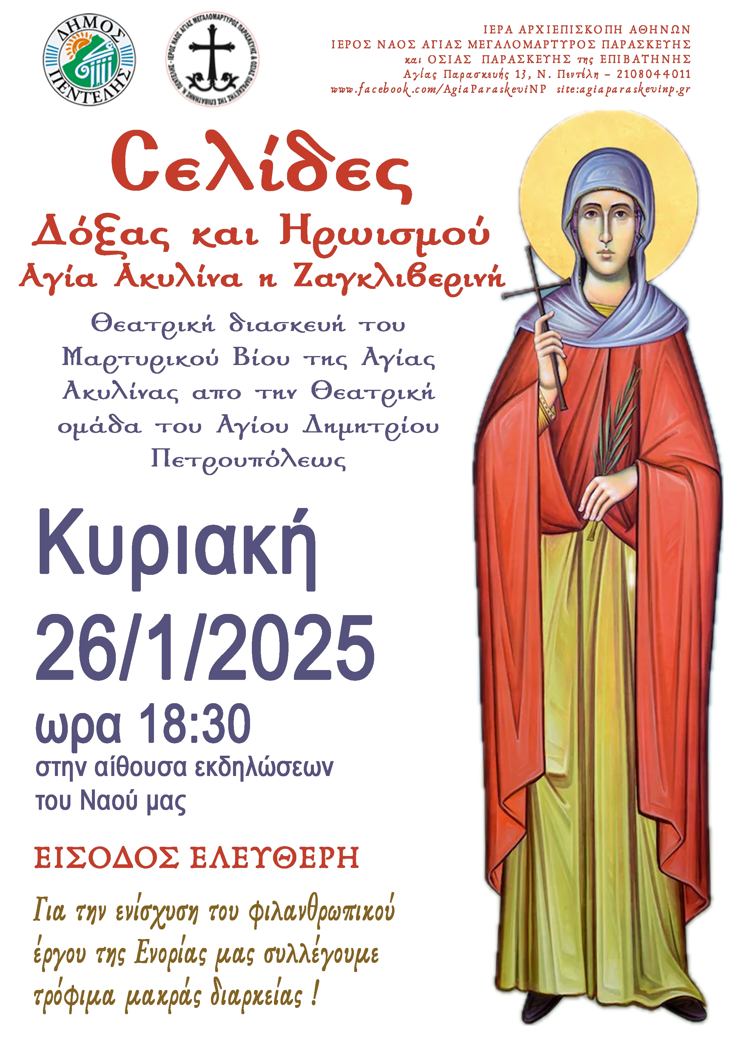 afisa-agia-akylina