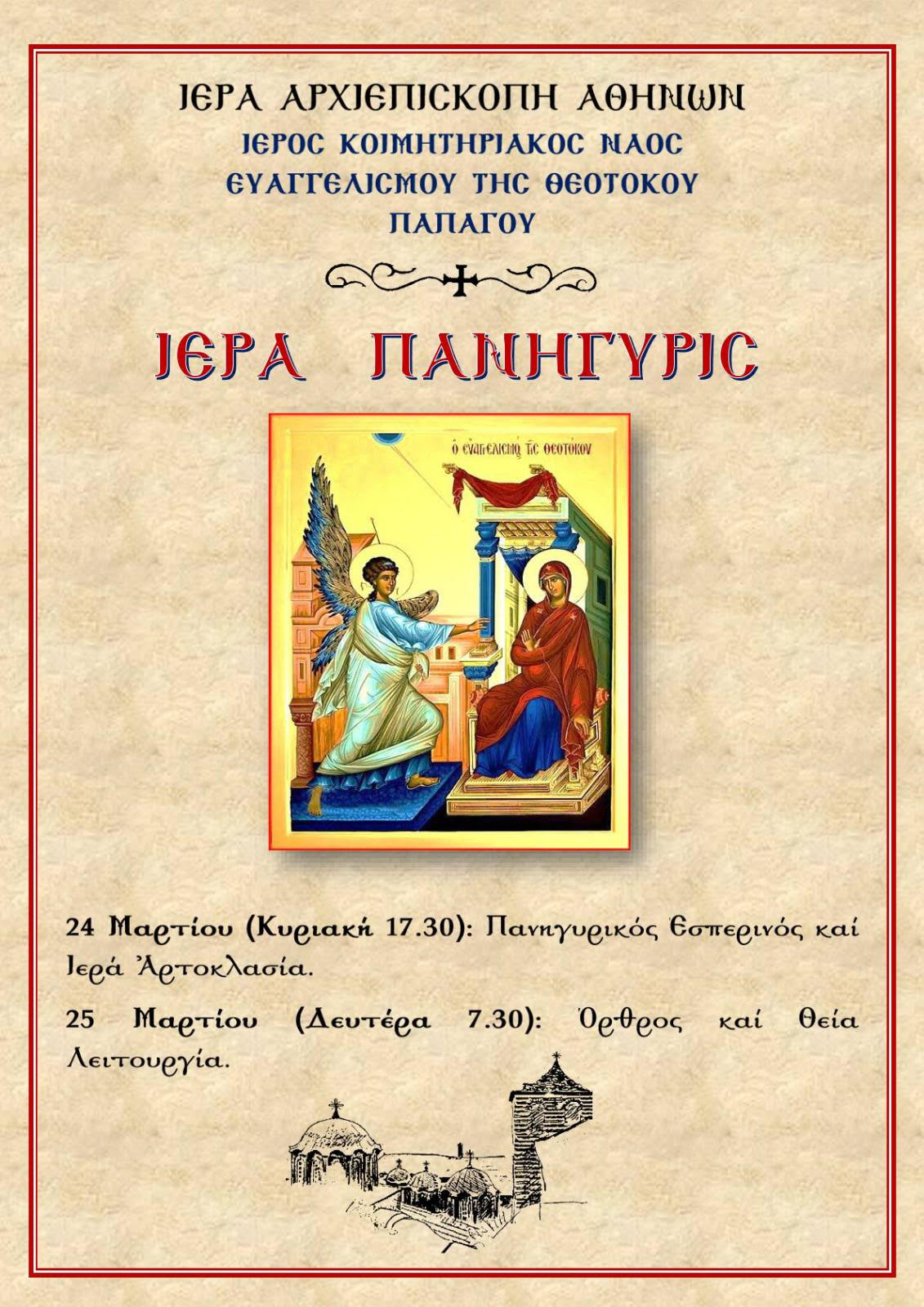 evag-papag