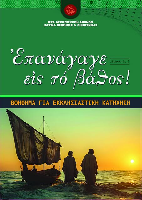epanagage