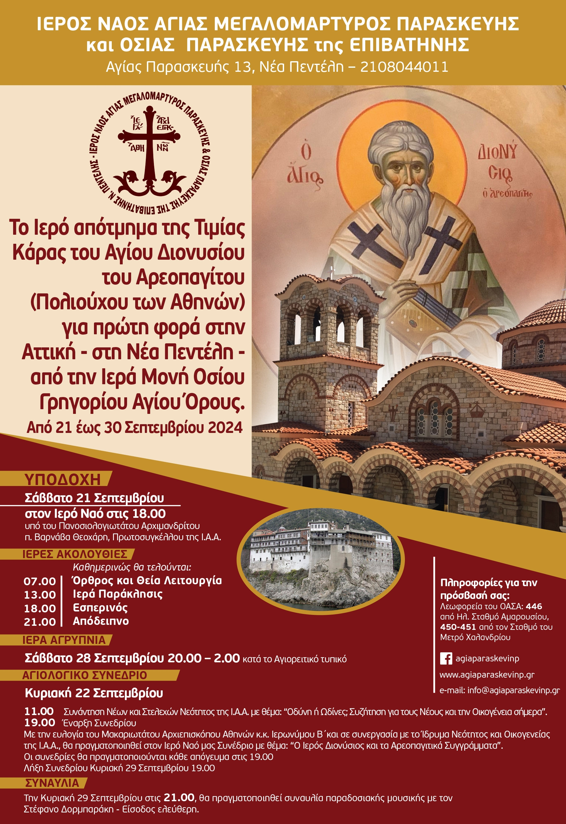 2024-AFISA-Ag-Dionisios