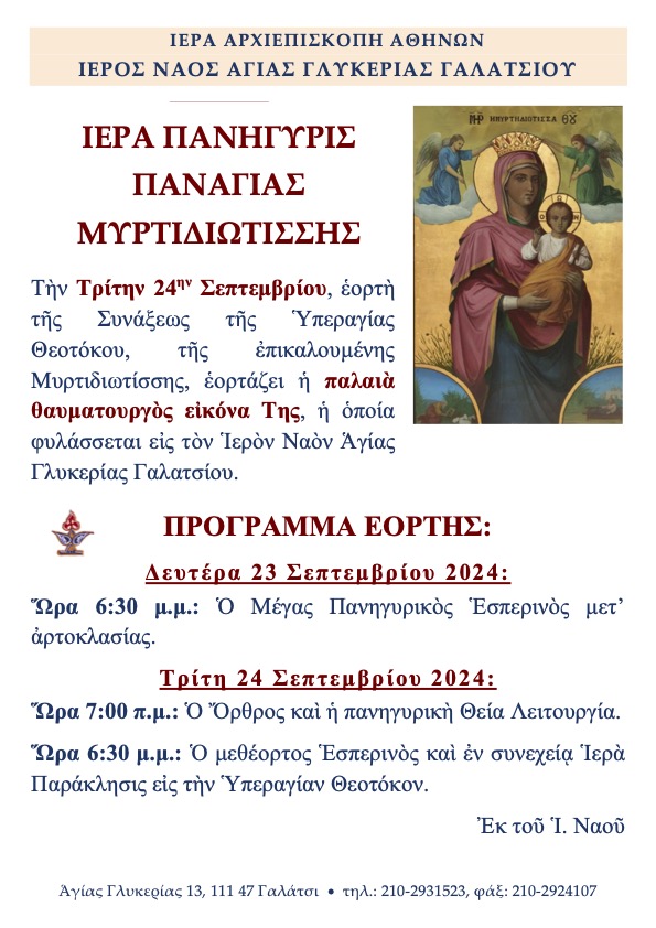 myrti