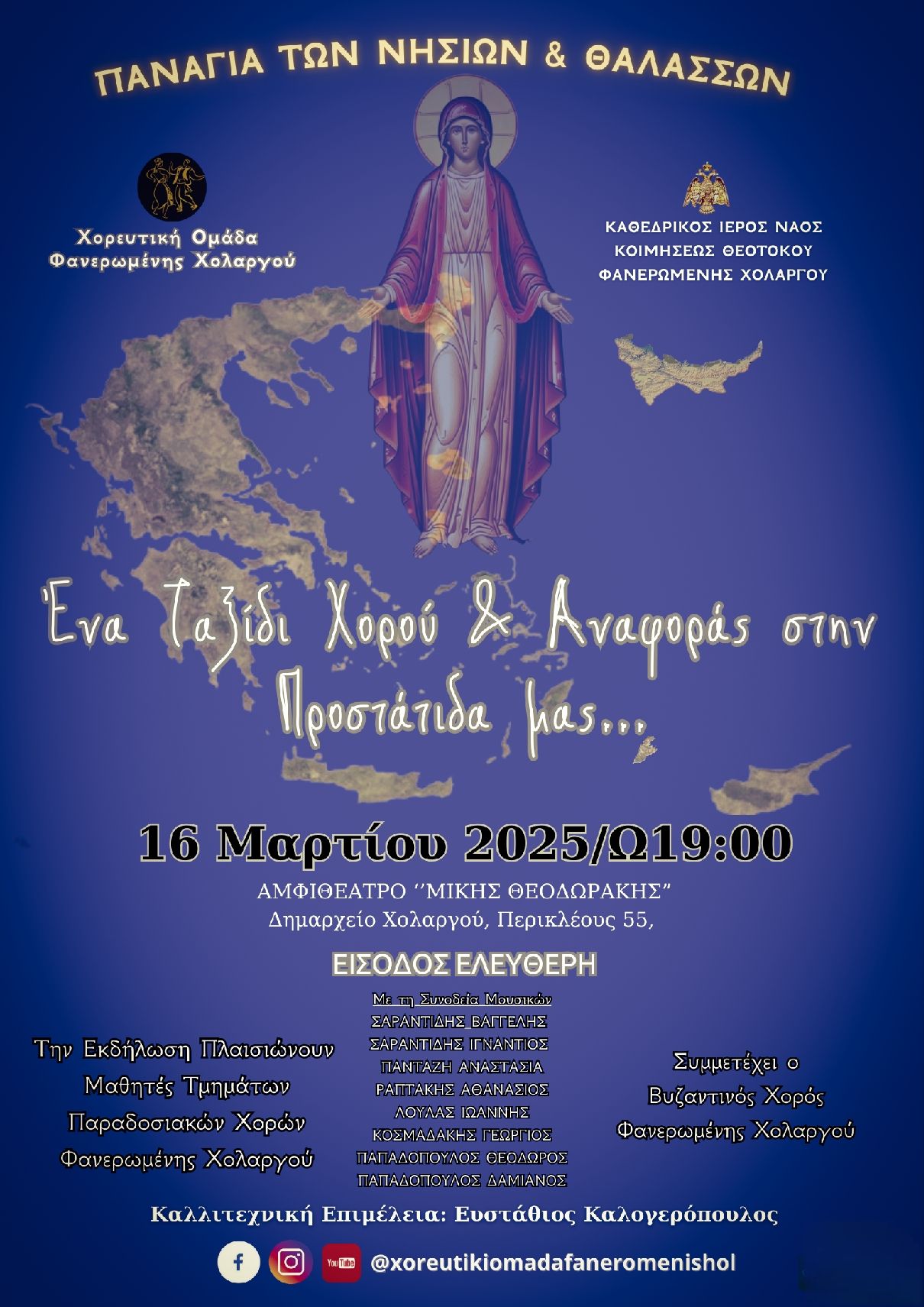 faner-panagia