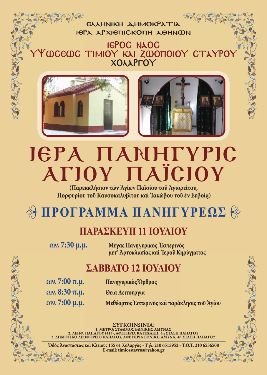 AFISSA-AGIOU-PAISIOU-2025001