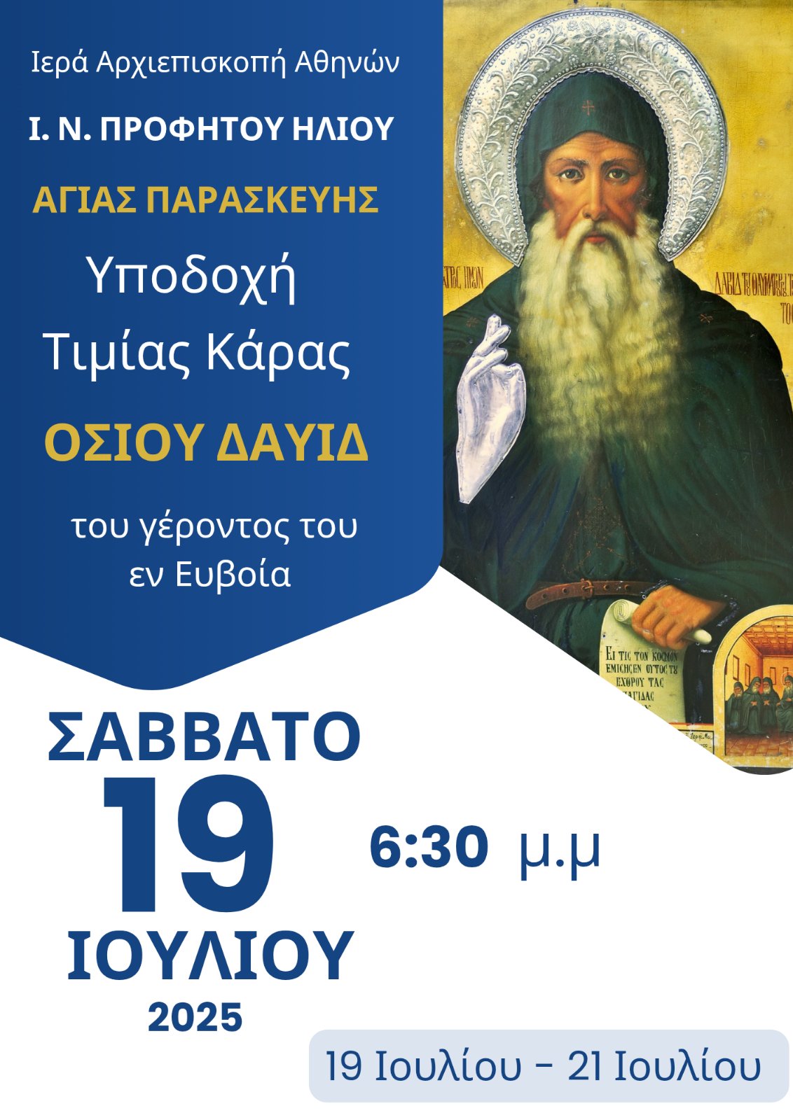 prof-iliou-20251