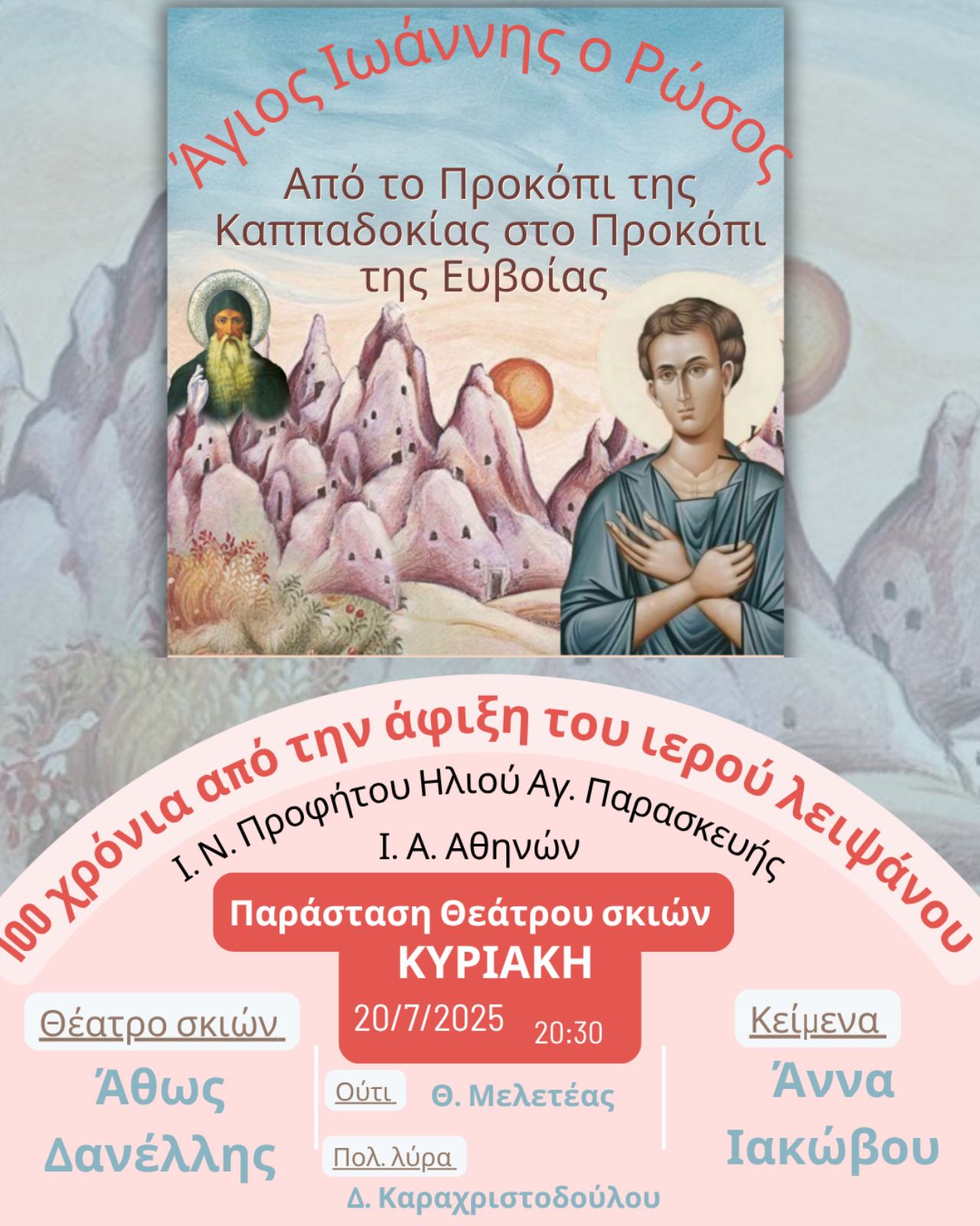 prof-iliou-20254