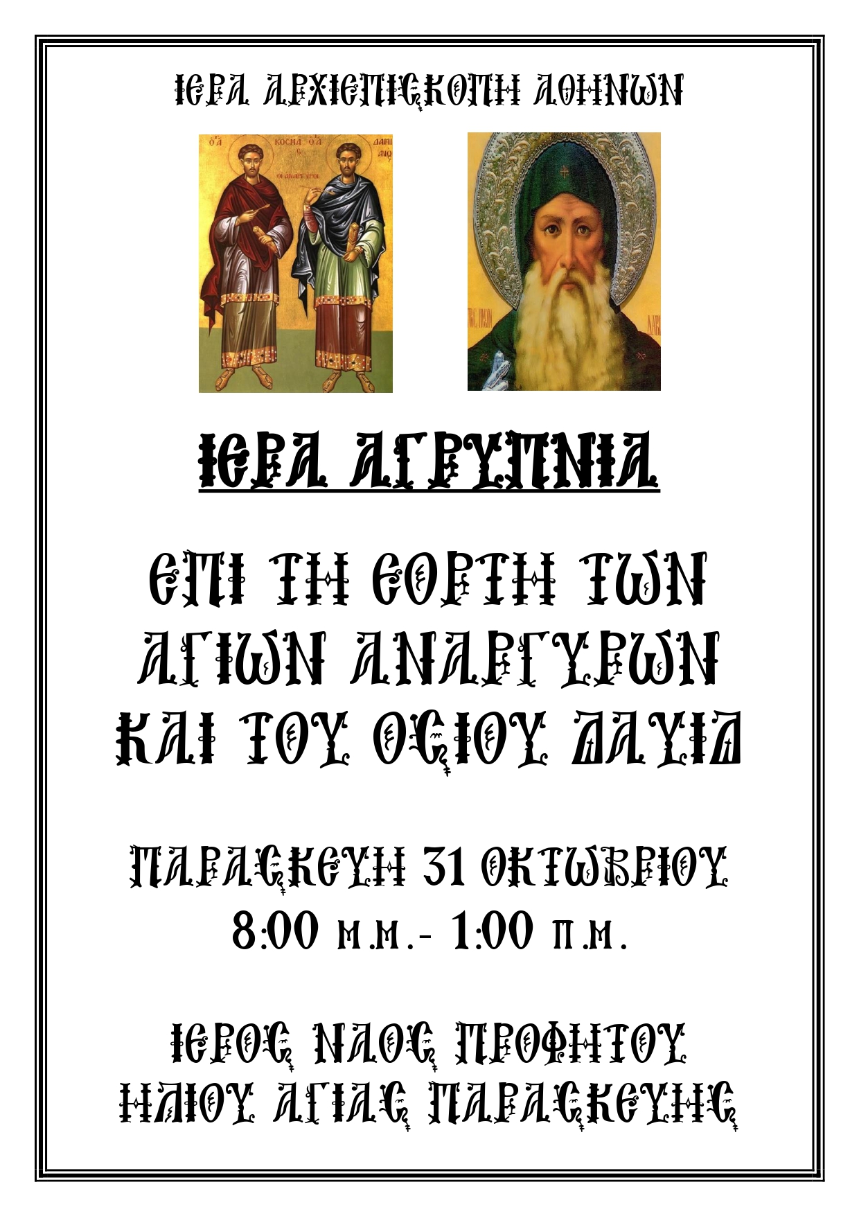osiou-louka