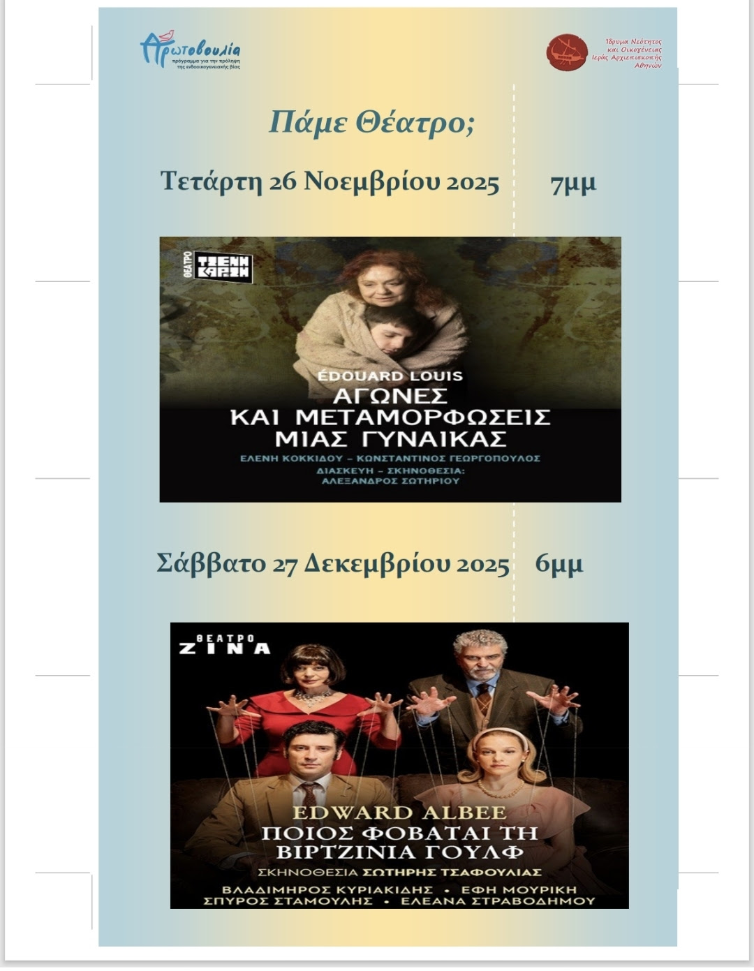 pame-theatro