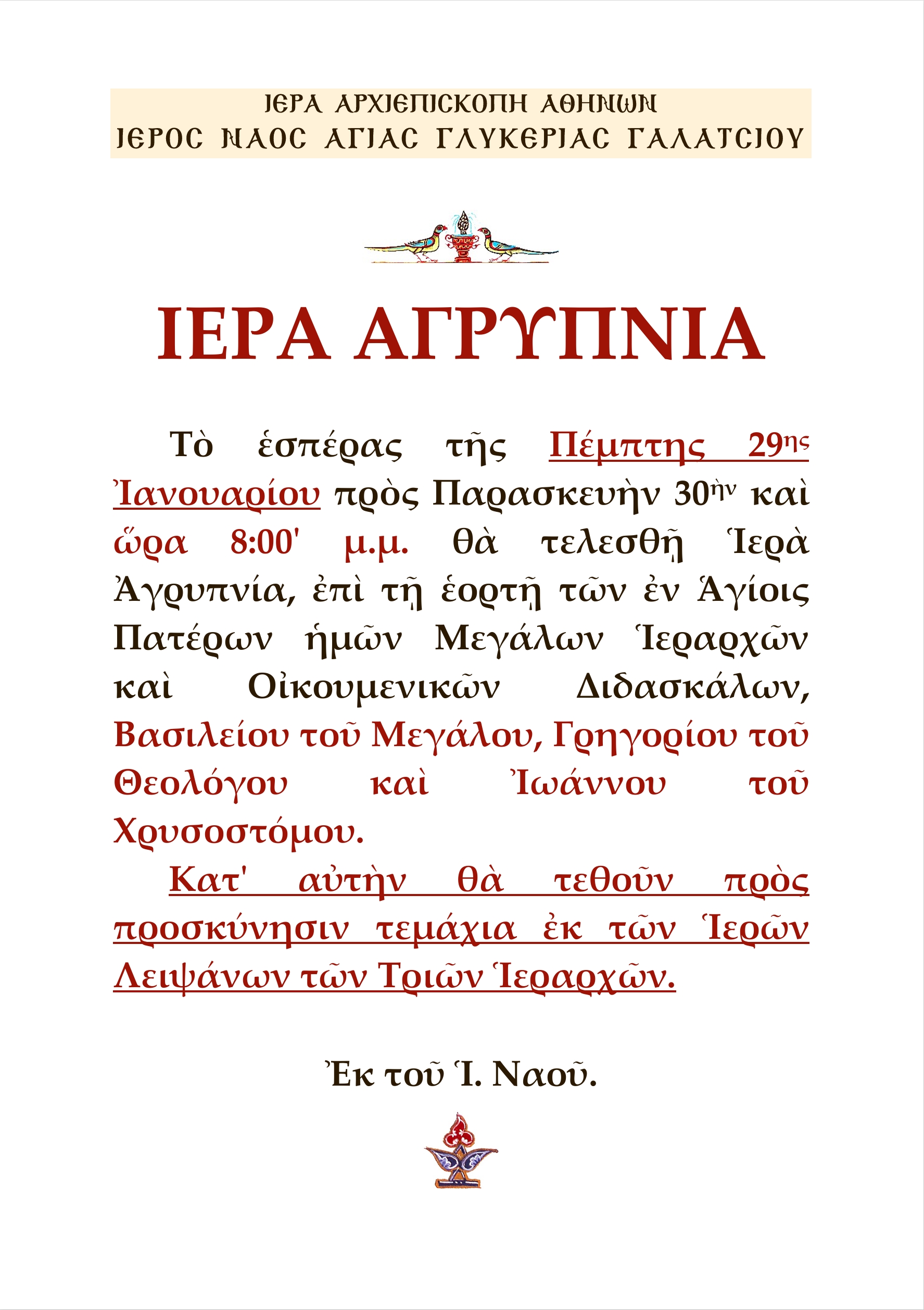 agrypnia-treiwn-ierarchwn