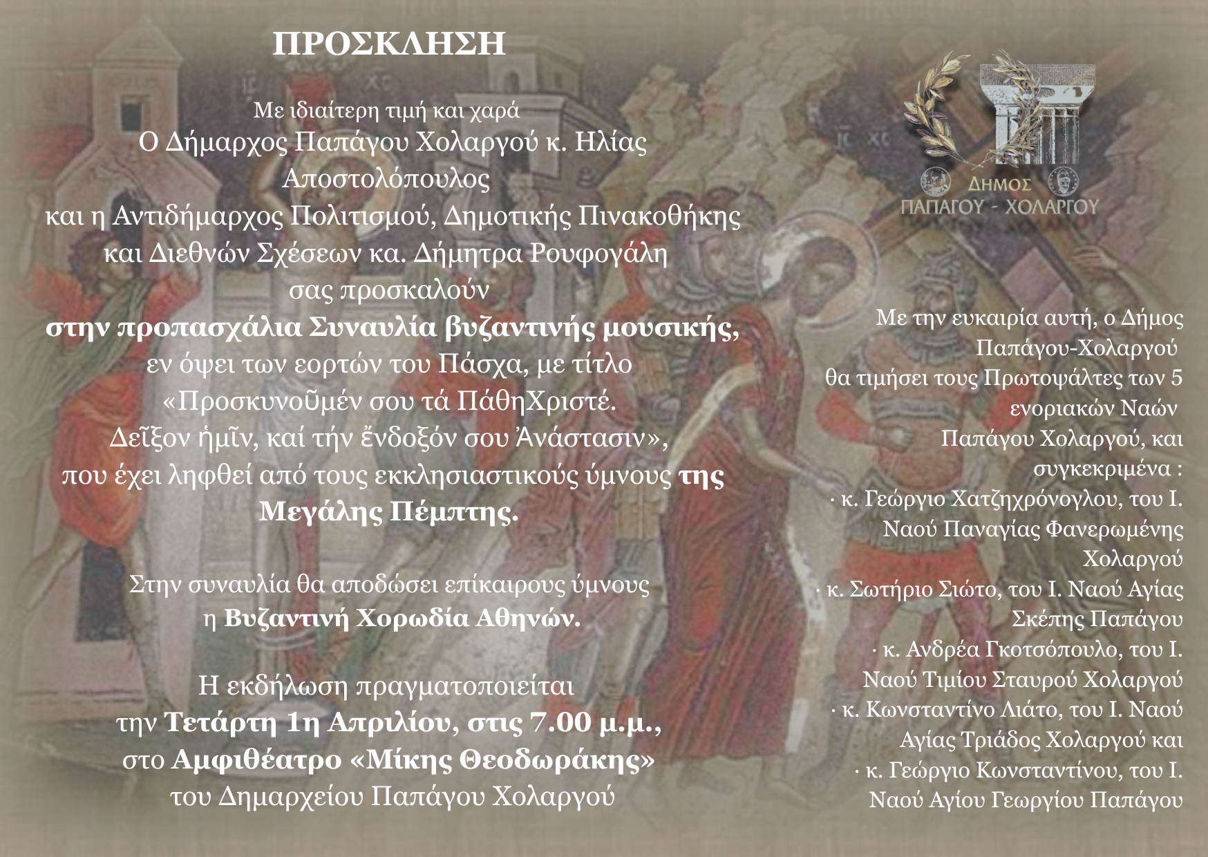 proskunoume2