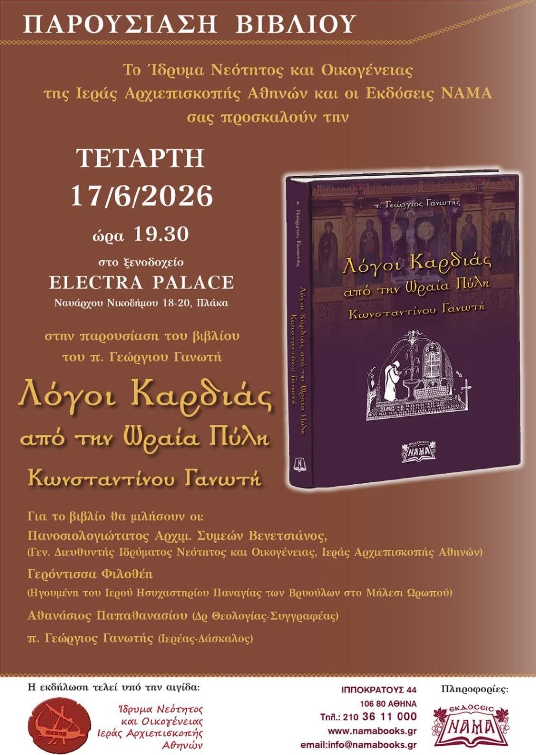 logoi-kardias1