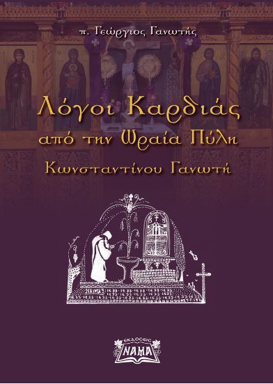 logoi-kardias2