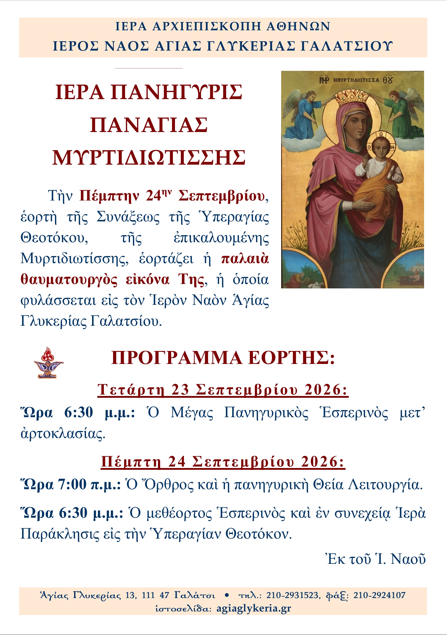 myrtidiotissa