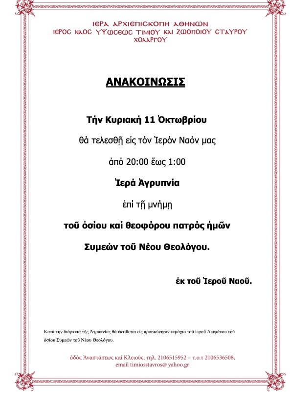agrypniasymeon