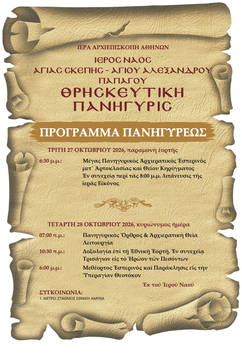 agia-skepi-2026
