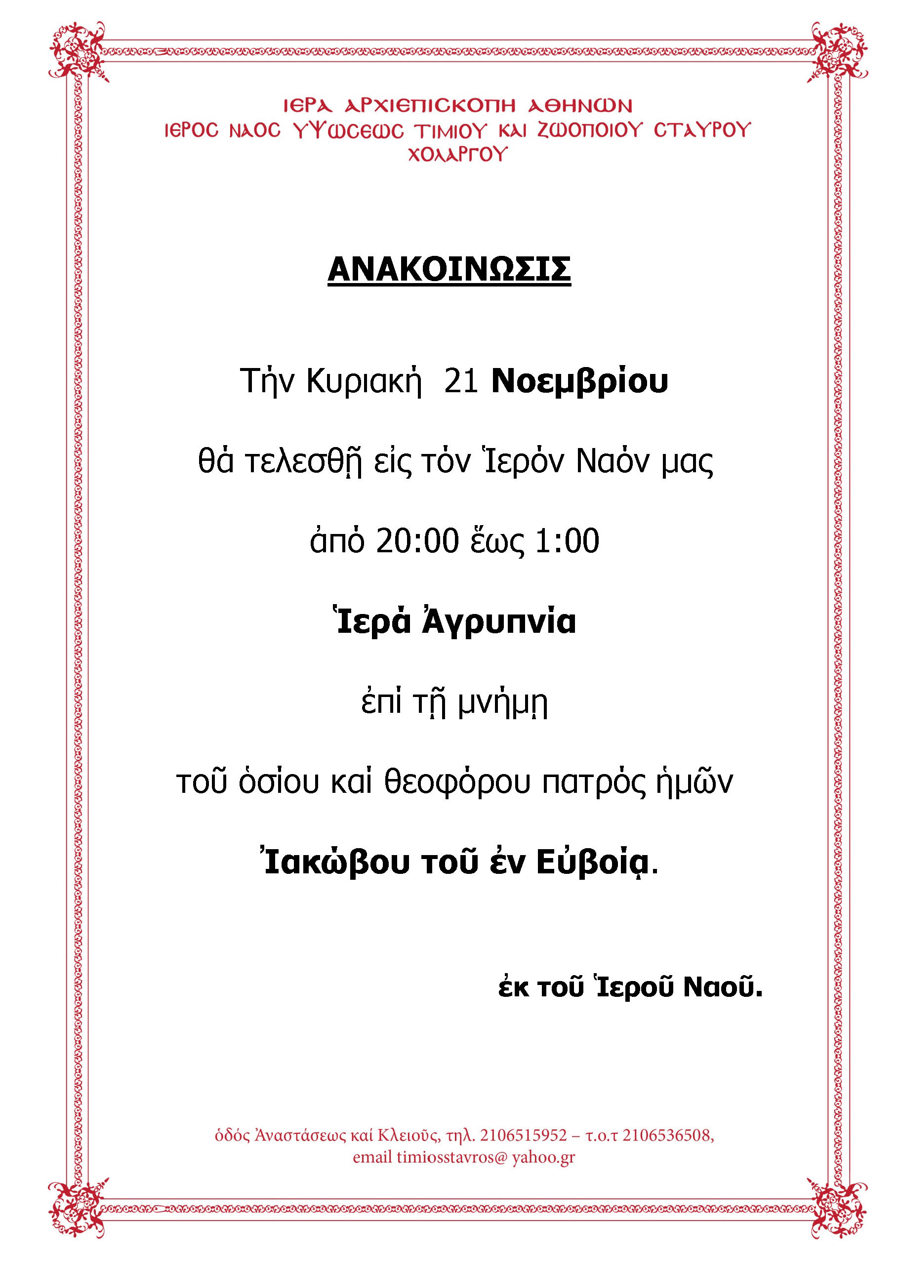 agrypnia-iakobou