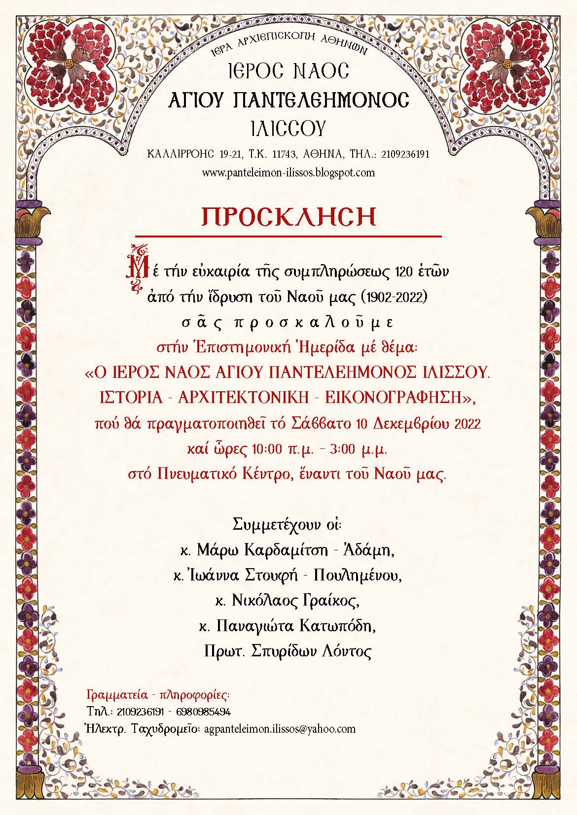 proskl-ag-ilisou2